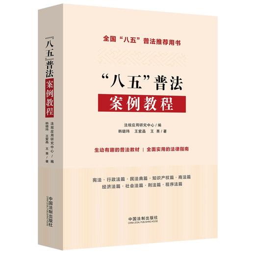 "八五"普法案例教程 商品图0