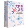 大科学之友经典科普书.如果来到天空之上(共7册) 商品缩略图0