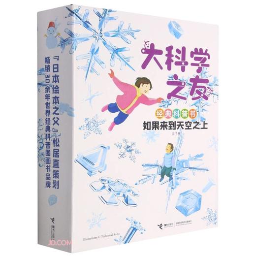 大科学之友经典科普书.如果来到天空之上(共7册) 商品图0