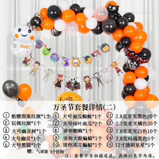 【节庆用品】万圣节派对装饰气球 鬼节幽灵气氛布置拱门背景墙套装 商品图6