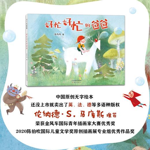 好忙好忙的爸爸 商品图3