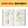 小学生沟通力漫画.家庭口才与亲子交流 商品缩略图3