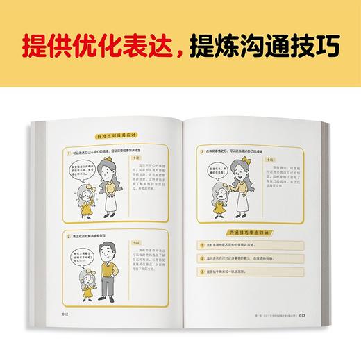 小学生沟通力漫画.家庭口才与亲子交流 商品图3