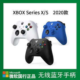 『 国行版 』微软 XBOX Series XSS/XSX 无线手柄控制器