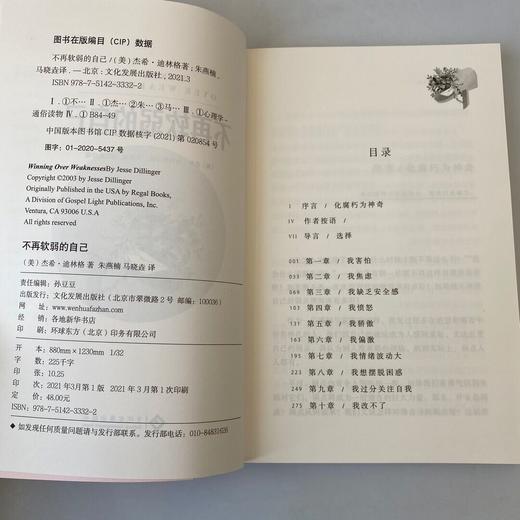 《不再软弱的自己》为什么我明知道这样不好，却总也改不掉？ 商品图2