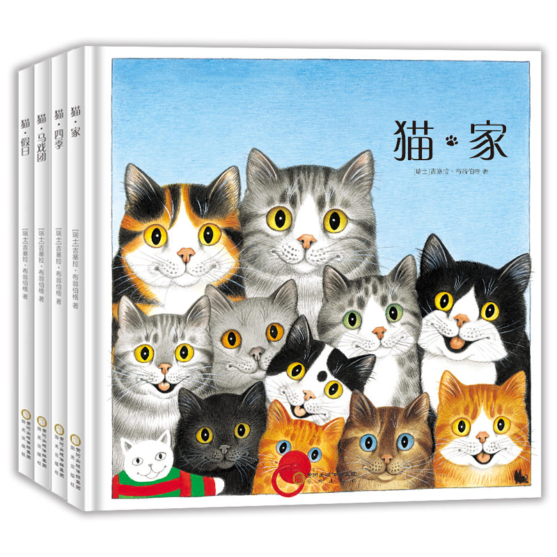《猫》（全4册）