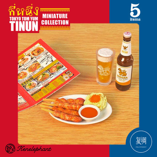现货 Kenelephant 泰国料理系列迷你收藏彩盒版 盲盒 商品图3