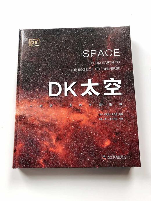 DK太空:从地球一直到宇宙边缘 商品图1