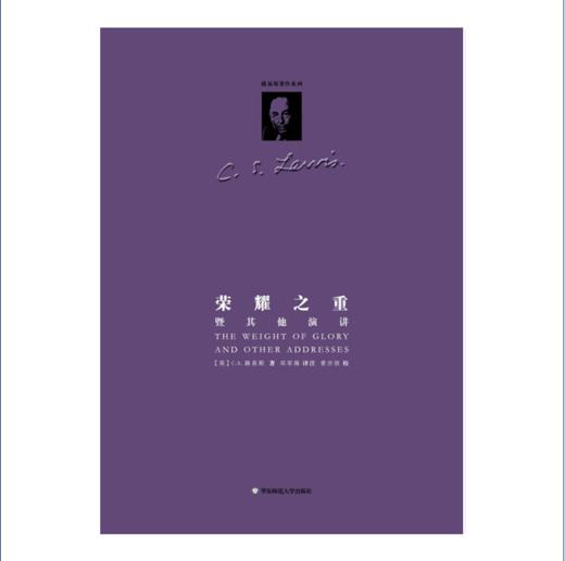 路易斯著作系列：荣耀之重，暨其他演讲（C.S.路易斯名著！） 商品图0