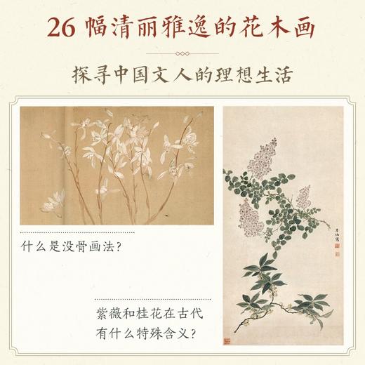 故宫里的植物课:给孩子的植物美学启蒙 商品图2