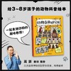 动物奇趣研究所 商品缩略图1