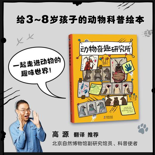 动物奇趣研究所 商品图1