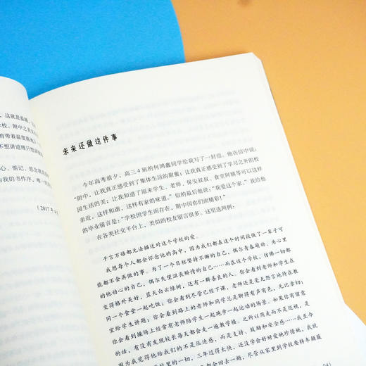 让教育稍稍有点诗意 大夏书系 教育常识 中小学基础教育改革创新 教育哲学 厦大附中校长姚跃林著 华东师范大学出版社 商品图3