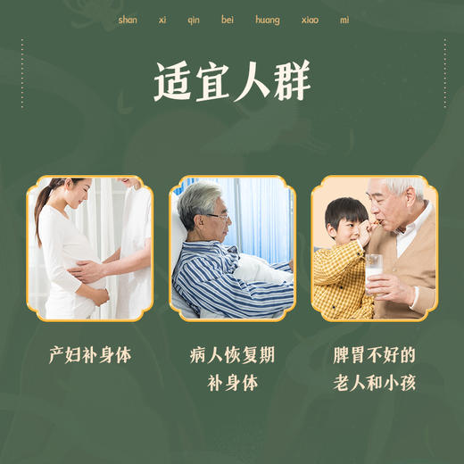 山西沁北黄小米 两年一季的米油稠厚 米香四溢 商品图4