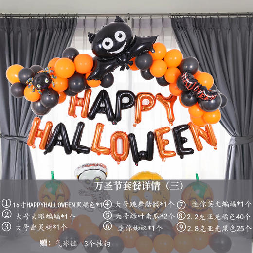【节庆用品】万圣节派对装饰气球 鬼节幽灵气氛布置拱门背景墙套装 商品图5