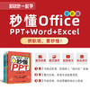 【秋叶图书】和秋叶一起学 秒懂Word/Excel/PPT（全彩版） 商品缩略图5