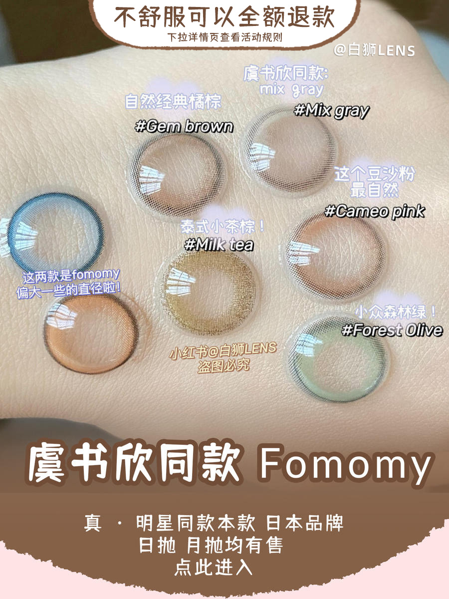 虞书欣同款Fomomy日抛 · iris系列 【限时特价75元一盒】 日本美瞳 日抛 10片装
