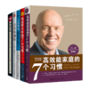 二月书单推荐图书：高效能家庭的7个习惯+杰出青少年的七个习惯精英版+人生算法+信任的速度+释放天赋 商品缩略图0