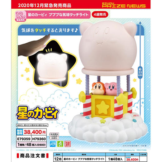 EIKOH 星之卡比 热气球 拍拍灯 小夜灯 商品图0