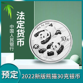 【预定】2022年熊猫币。官方正品保真！拍2枚包邮！