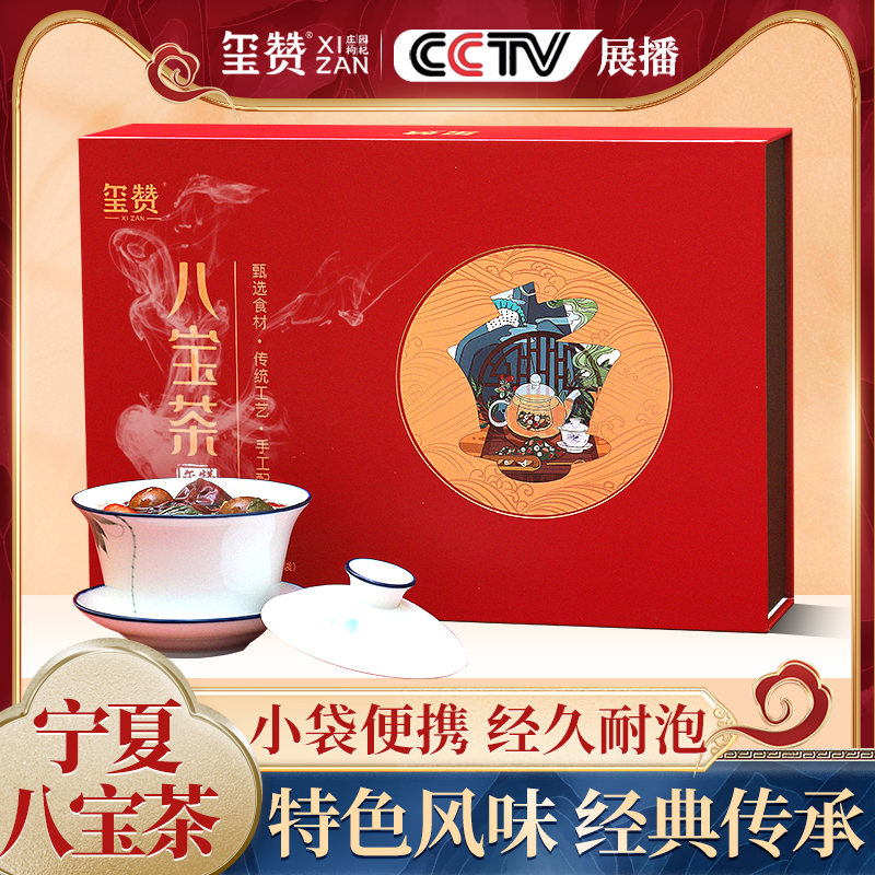 玺赞900克八宝茶礼盒（红）