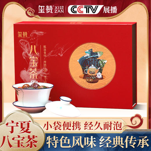 玺赞900克八宝茶礼盒（红） 商品图0