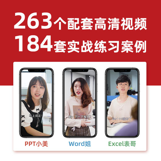 【秋叶图书】和秋叶一起学 秒懂Word/Excel/PPT（全彩版） 商品图7