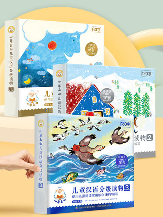 小羊上山儿童分级读物一二三级 全30册 4-9岁幼小衔接儿童识字书 幼儿认字 幼儿园入学准备早教学前启蒙训练阅读书籍 商品图0