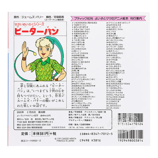 【中商原版】彼得潘 小飞侠 好孩子和妈妈的童话绘本系列 日文原版 ピーターパン 商品图1