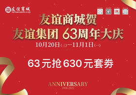 #10 63元抢630元套劵