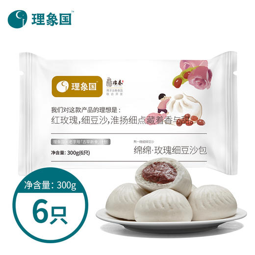 【已下架】积分换购 | 理象国 冶春包子300g/6只/盒*4盒装 [福利品] 商品图3