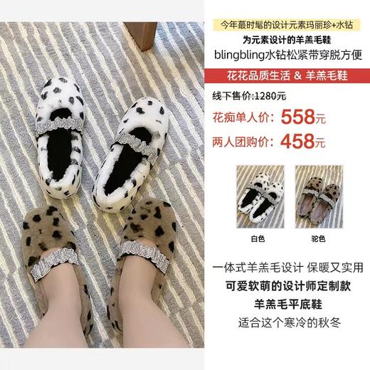 玛丽珍+水钻羊羔毛鞋丨blingbling水钻松紧带穿脱方便 一体式羊羔毛设计 保暖又实用 可爱软萌的设计师定制款 羊羔毛平底鞋 适合这个寒冷的秋冬 商品图0
