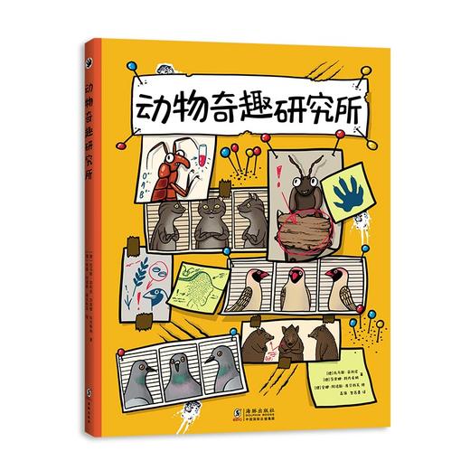 动物奇趣研究所 商品图0