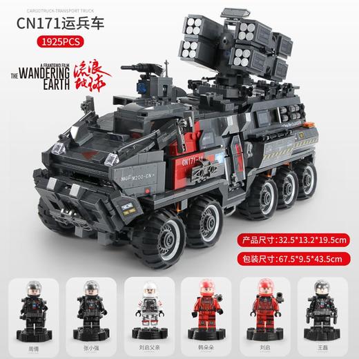 森宝积木     107007     CN171运兵车 商品图2