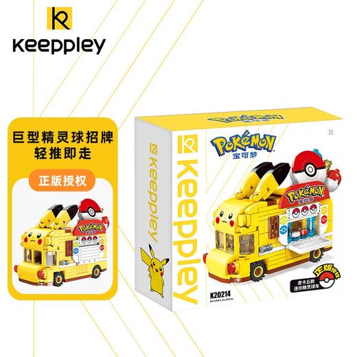 启蒙积木宝可梦皮卡丘迷你精灵球车 商品图0
