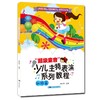 "超级童音"少儿主持表演系列教程.初级篇 商品缩略图0