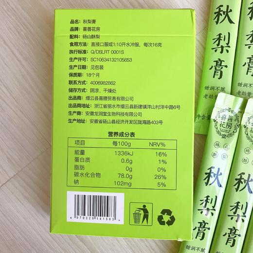 喜善花房秋梨膏 商品图1