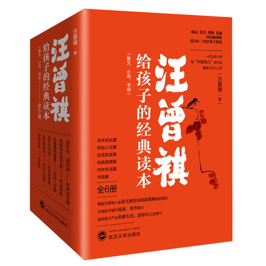 预售至15号 【儿童文学】汪曾祺给孩子的经典读本  影响孩子一生的6大主题阅读 商品图1