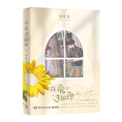 可爱过敏原 商品图4