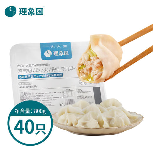 【已下架】积分换购 | 理象国 理象国家常甄选系列水饺800g/40只/盒*2 [福利品] 商品图9