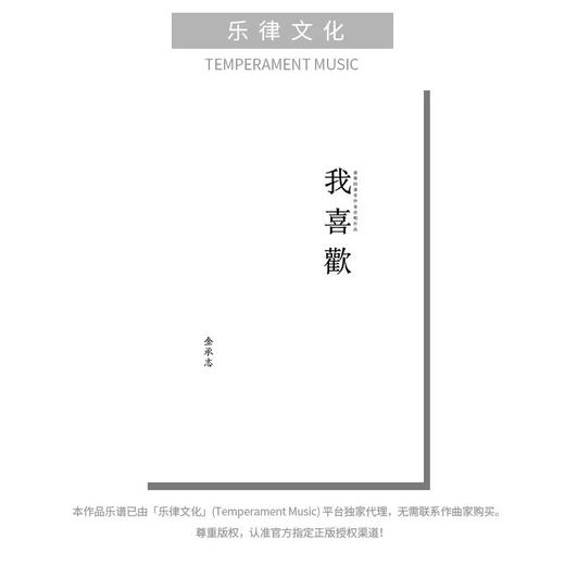 我喜欢SATB 钢琴伴奏 商品图0