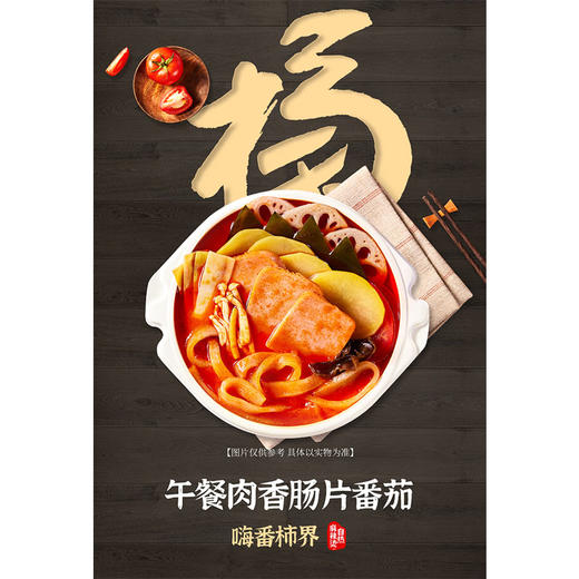 410g杨国福自热麻辣烫（午餐肉香肠片蕃茄） 商品图0