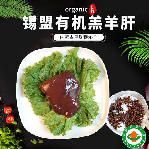 彩虹雨有机羊肝无抗生素添加剂 无污染 来自内蒙古大草原 260g 商品图0