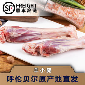500g袋装西旗羔羊小腿