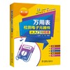 万用表检测电子元器件从入门到精通(第2版) 商品缩略图0