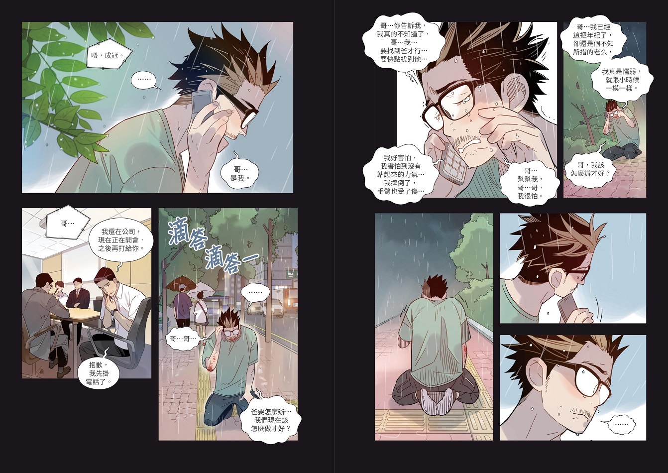 【中商原版】漫画 如蝶翩翩 5 hun 台版漫画书 角川出版