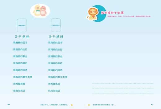 享受成长·我上中班了——幼儿记录评价册//名牌幼儿园课程评价系列/何黎明/浙江大学出版社 商品图4