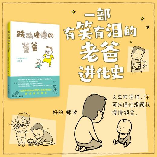跌跌撞撞的爸爸 商品图2