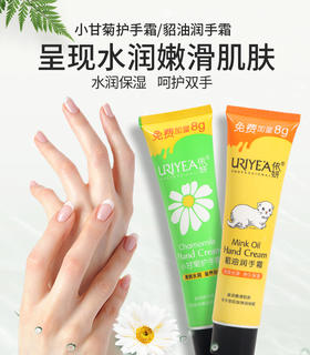 依妍护手霜山羊奶貂油手霜小甘菊手霜套装