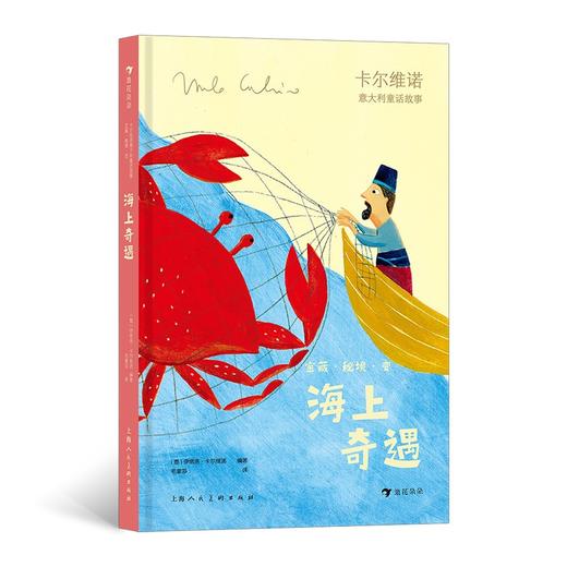 卡尔维诺意大利童话故事:宝藏.秘境.变(全5册) 商品图1